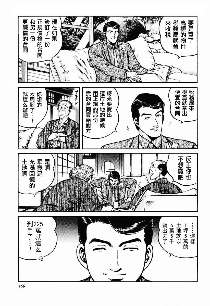 高倍率暗黑麻将列传 第23-27话 第8页