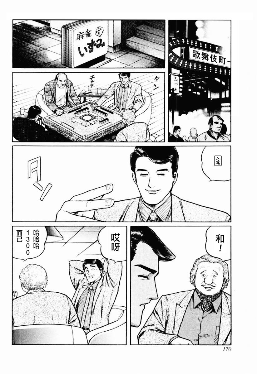 高倍率暗黑麻将列传 第23-27话 第9页