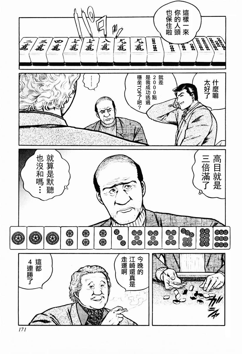 高倍率暗黑麻将列传 第23-27话 第10页