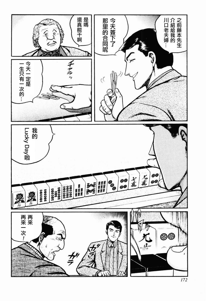 高倍率暗黑麻将列传 第23-27话 第11页