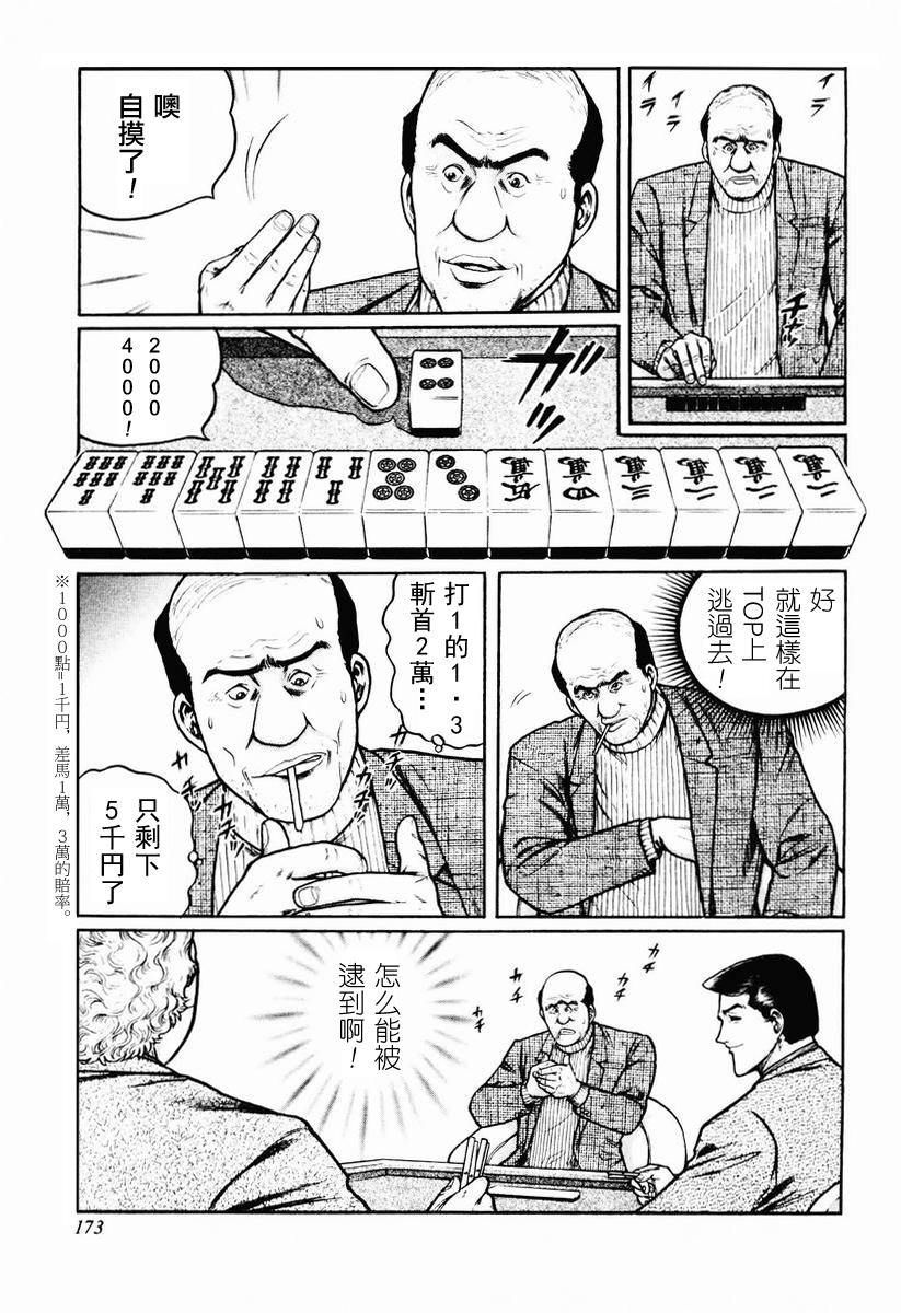 高倍率暗黑麻将列传 第23-27话 第12页