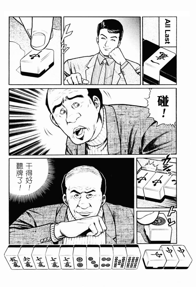 高倍率暗黑麻将列传 第23-27话 第13页