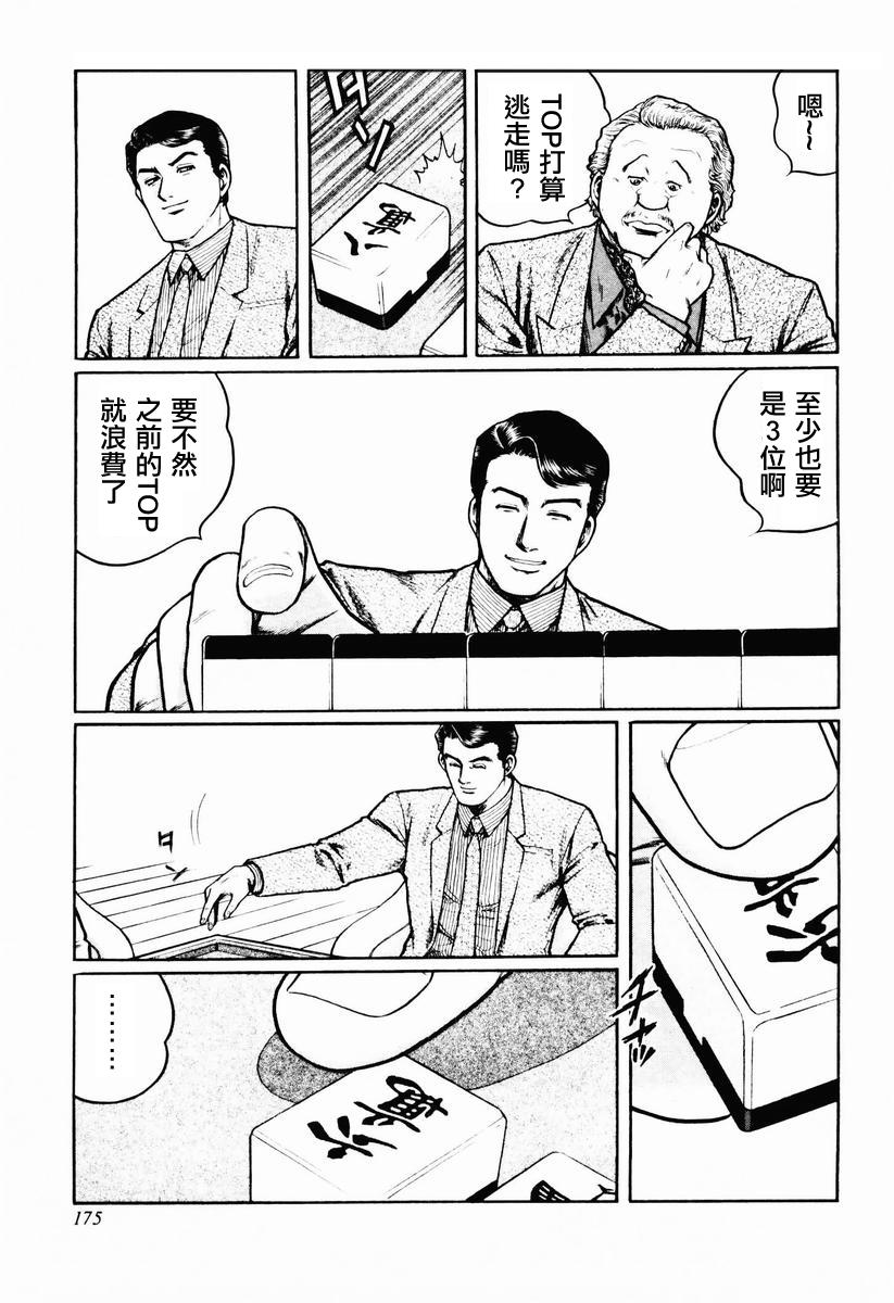 高倍率暗黑麻将列传 第23-27话 第14页