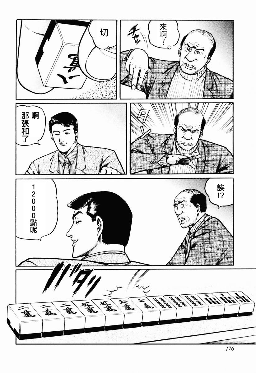 高倍率暗黑麻将列传 第23-27话 第15页