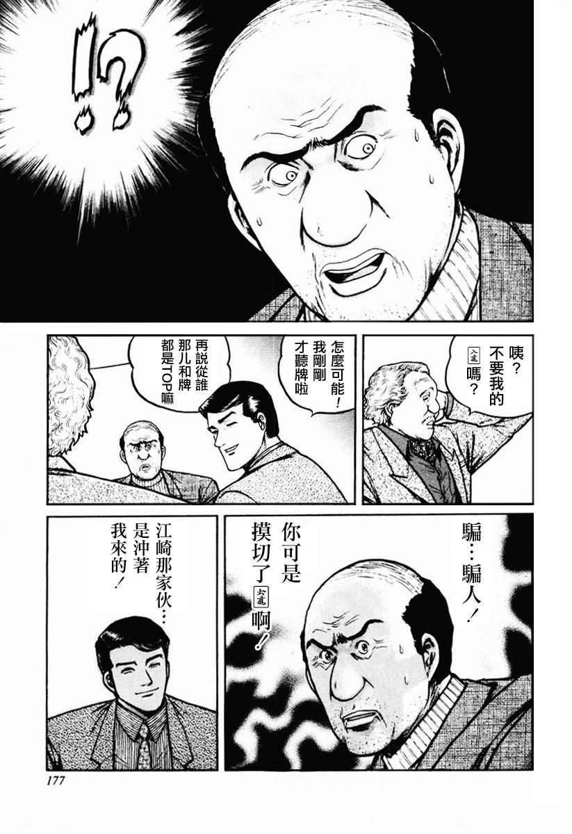 高倍率暗黑麻将列传 第23-27话 第16页