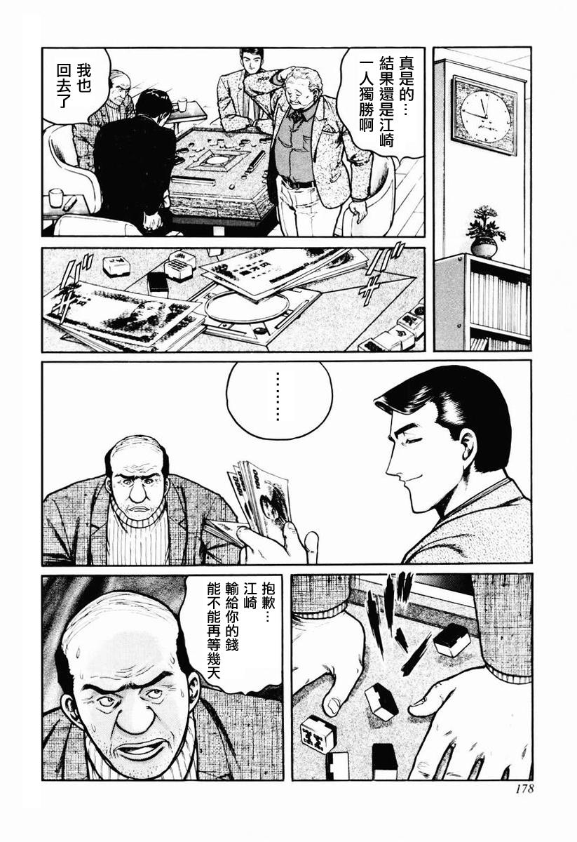 高倍率暗黑麻将列传 第23-27话 第17页