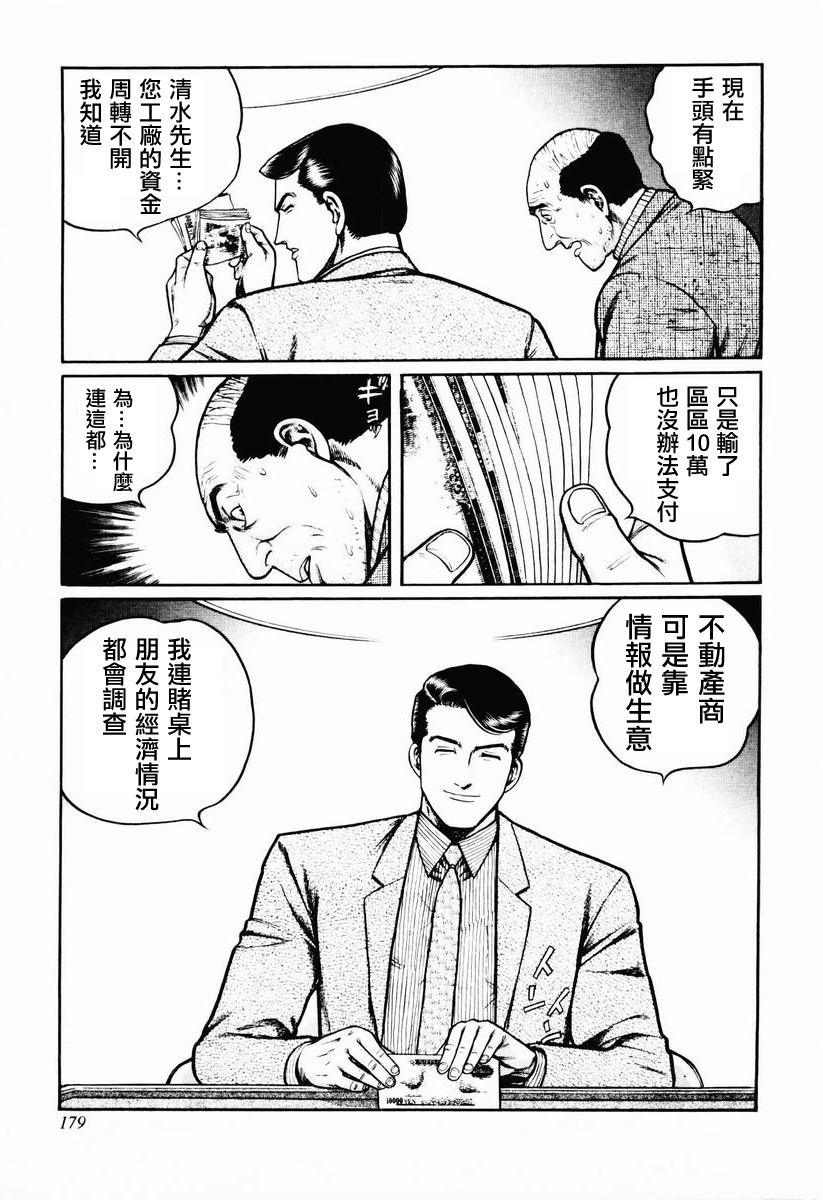 高倍率暗黑麻将列传 第23-27话 第18页