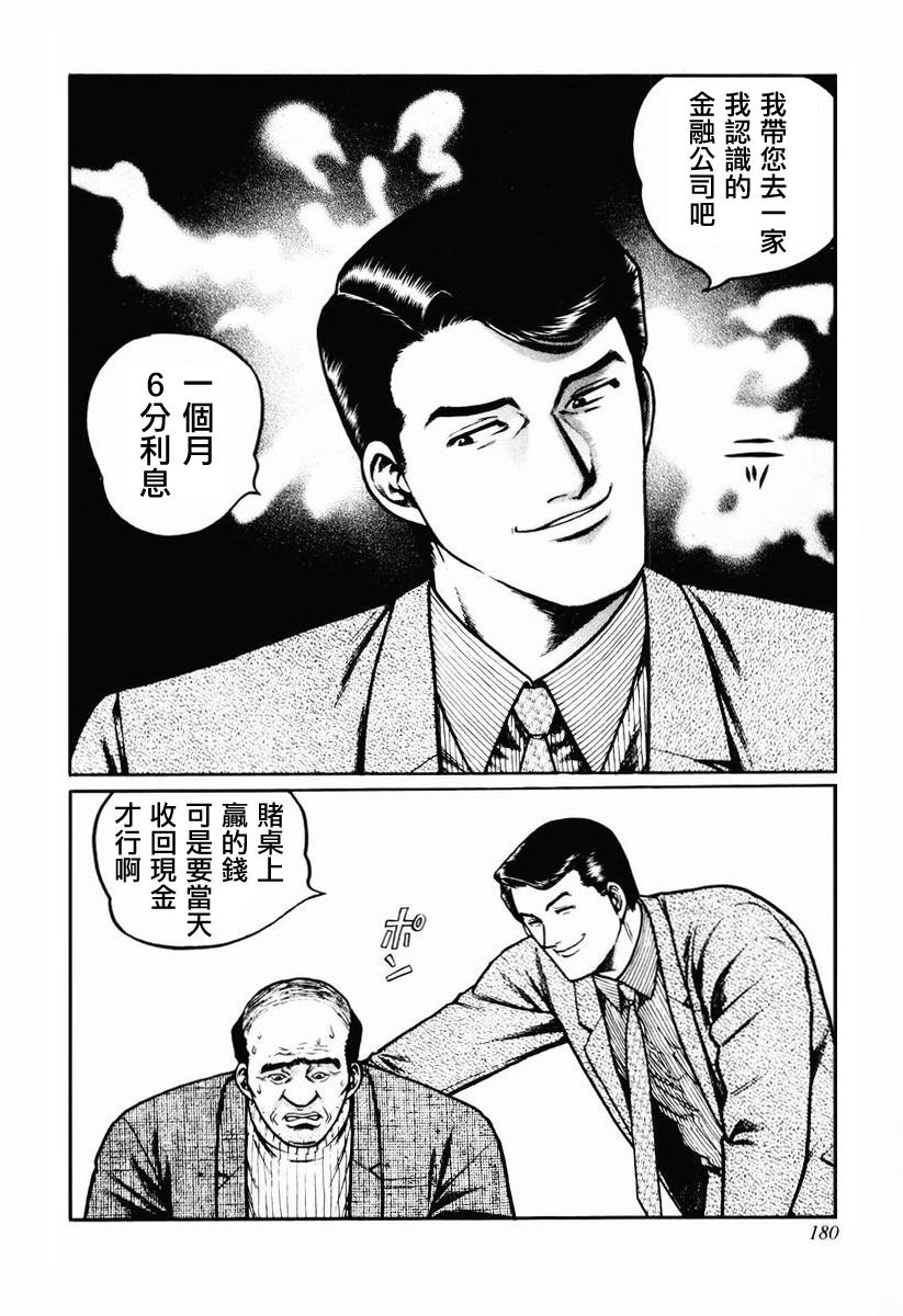 高倍率暗黑麻将列传 第23-27话 第19页