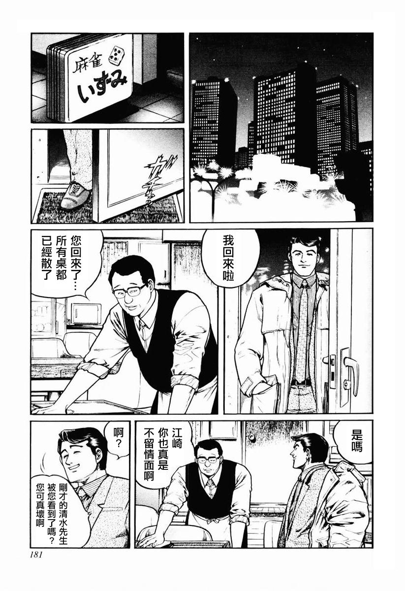 高倍率暗黑麻将列传 第23-27话 第20页