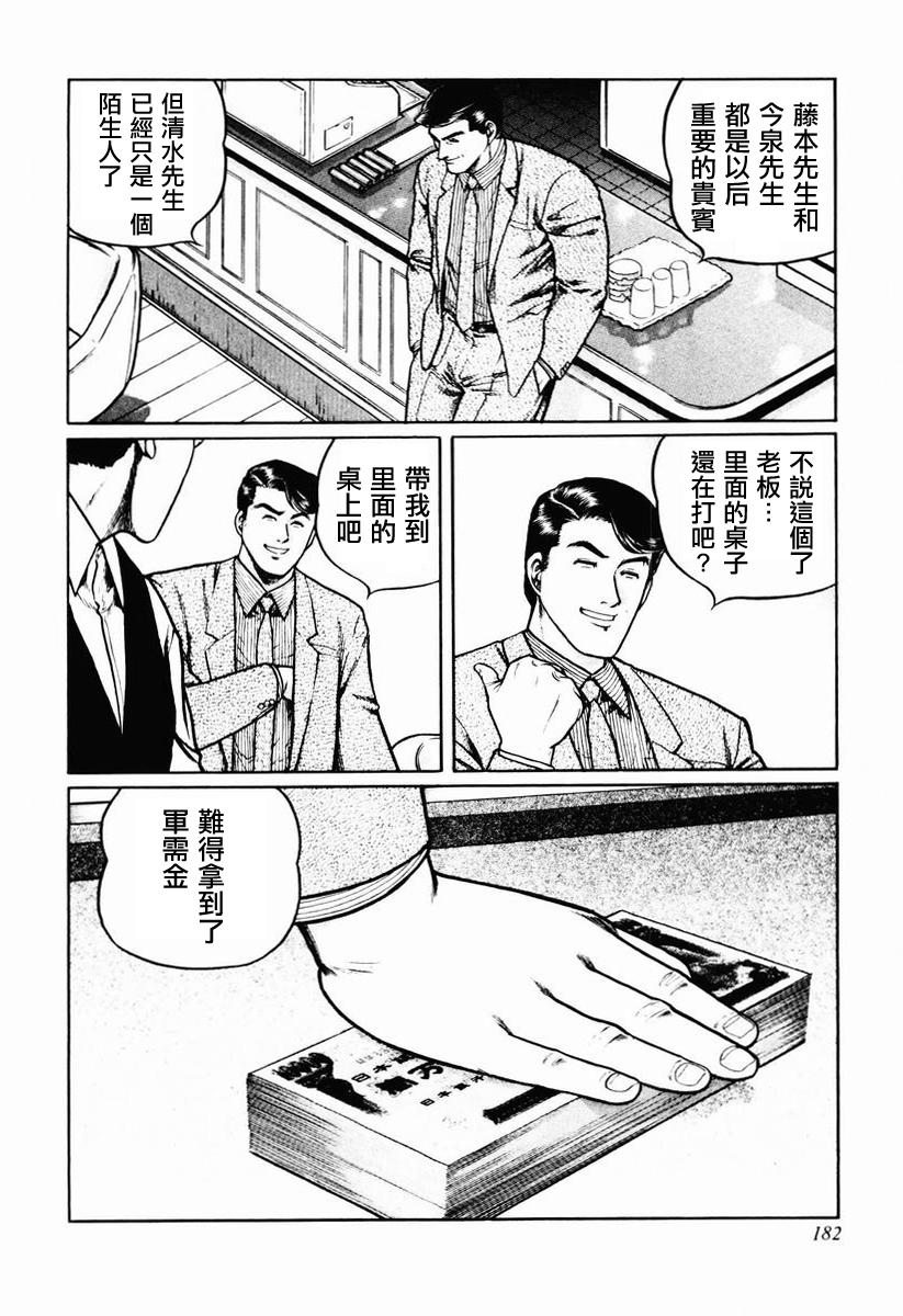 高倍率暗黑麻将列传 第23-27话 第21页