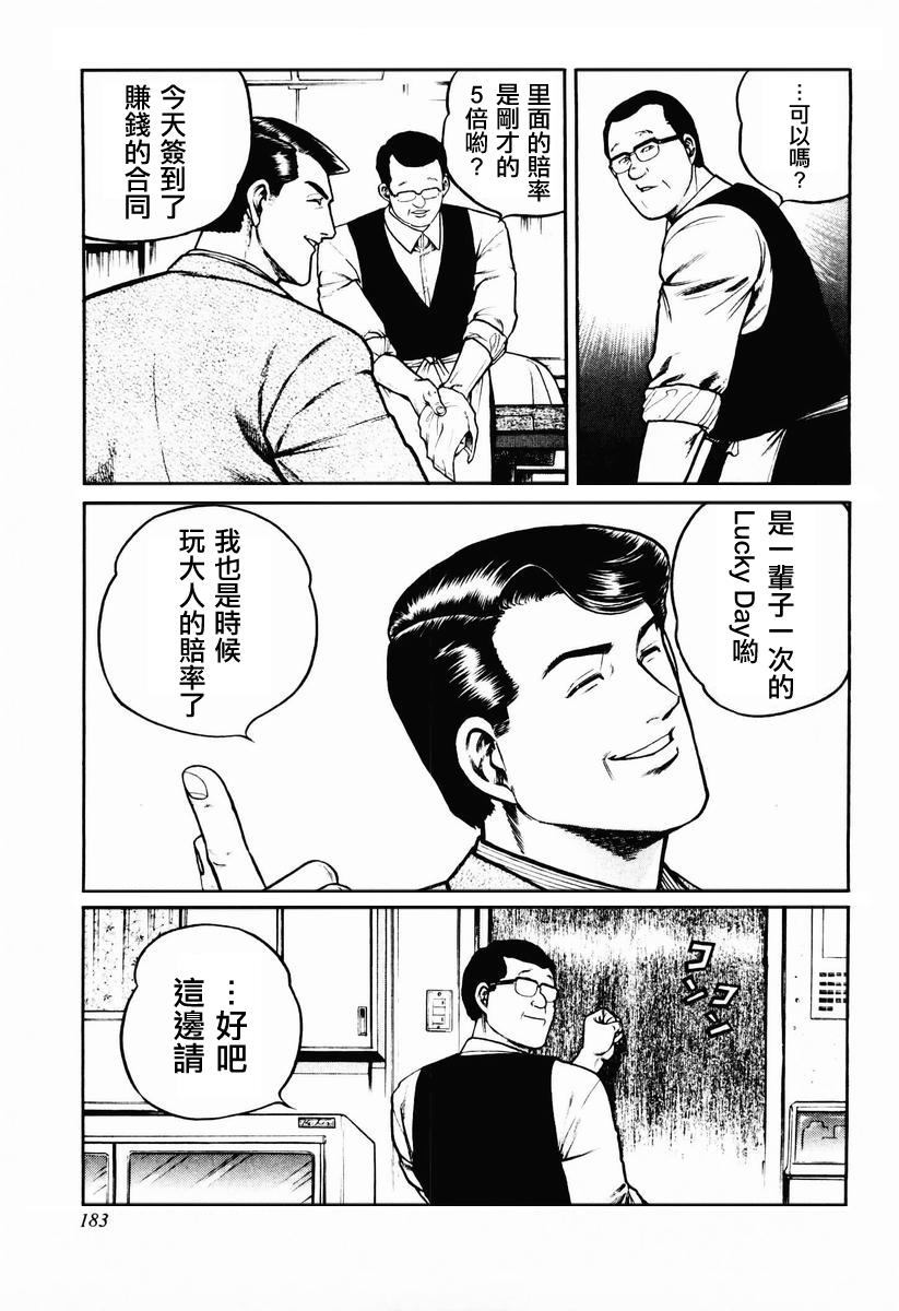 高倍率暗黑麻将列传 第23-27话 第22页