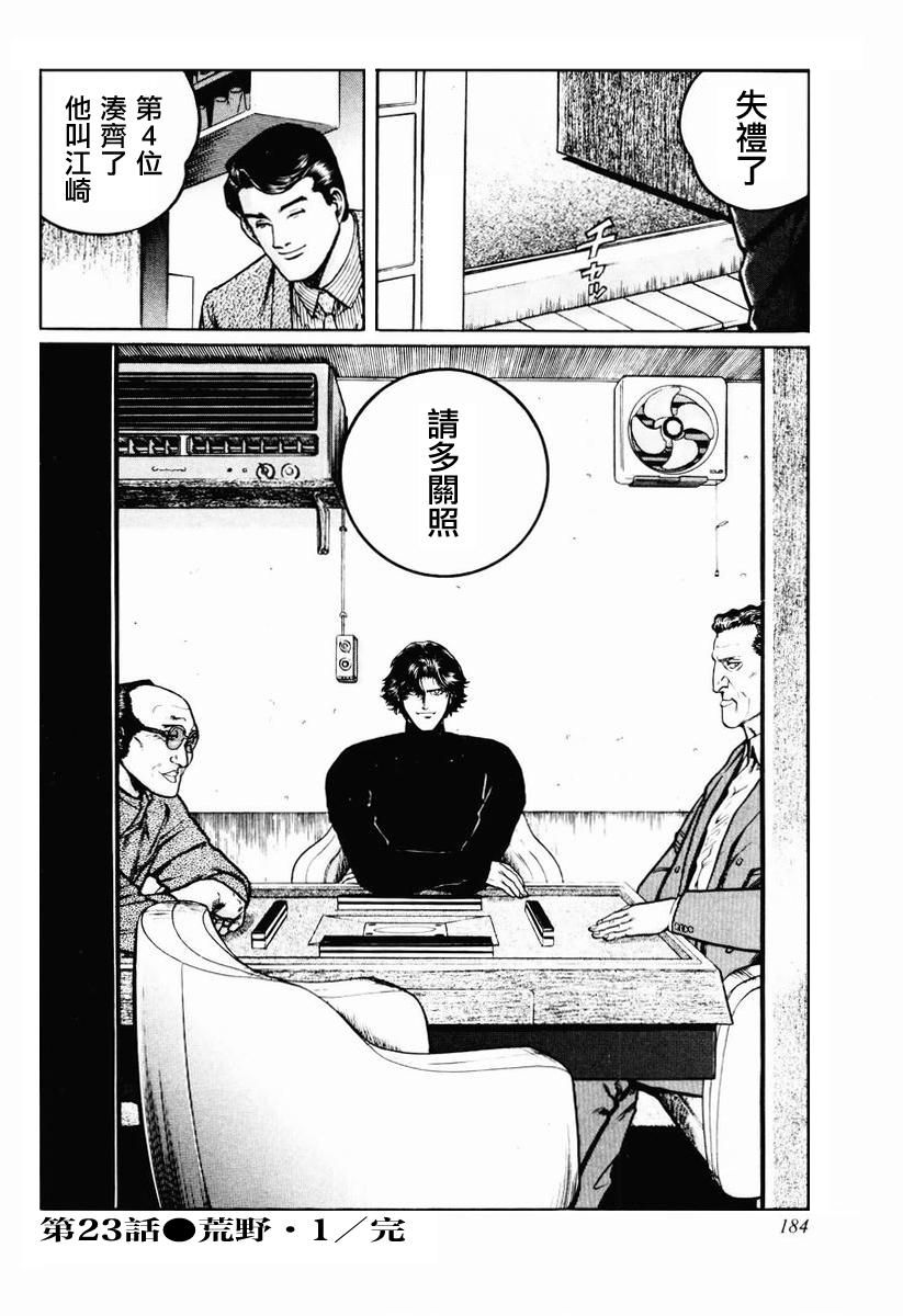 高倍率暗黑麻将列传 第23-27话 第23页