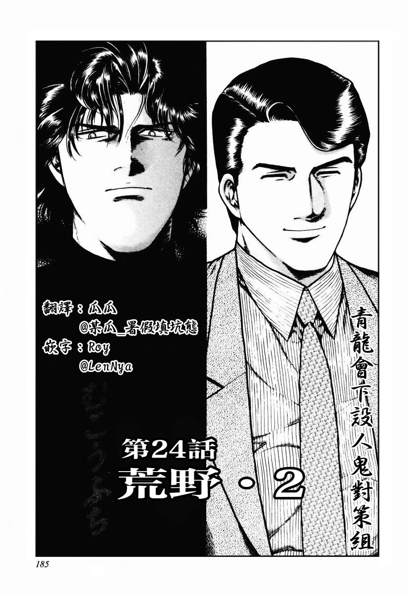 高倍率暗黑麻将列传 第23-27话 第24页