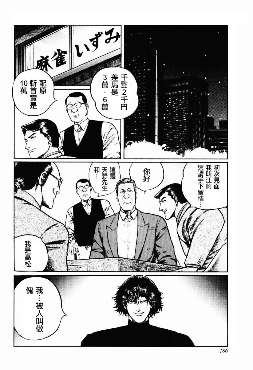 高倍率暗黑麻将列传 第23-27话 第25页