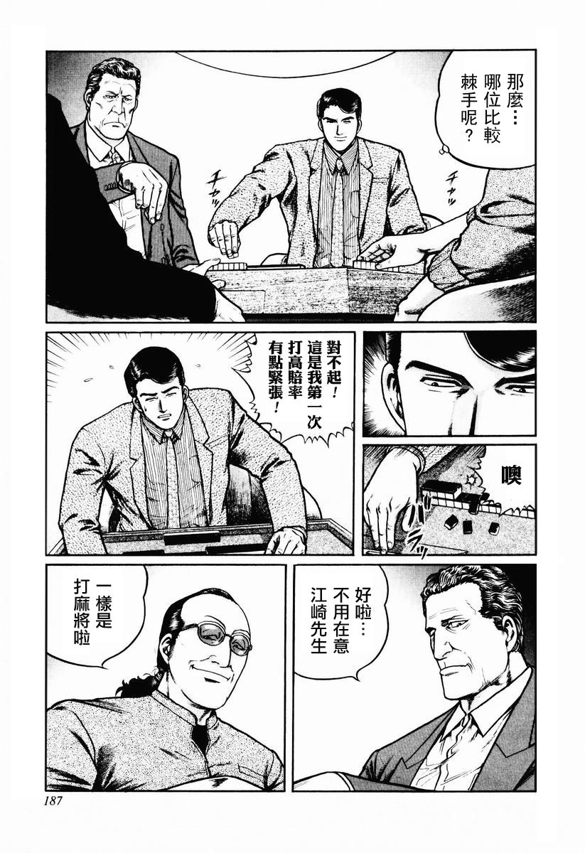 高倍率暗黑麻将列传 第23-27话 第26页