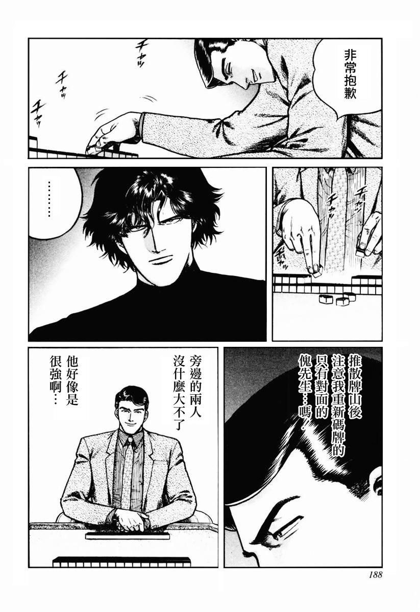 高倍率暗黑麻将列传 第23-27话 第27页