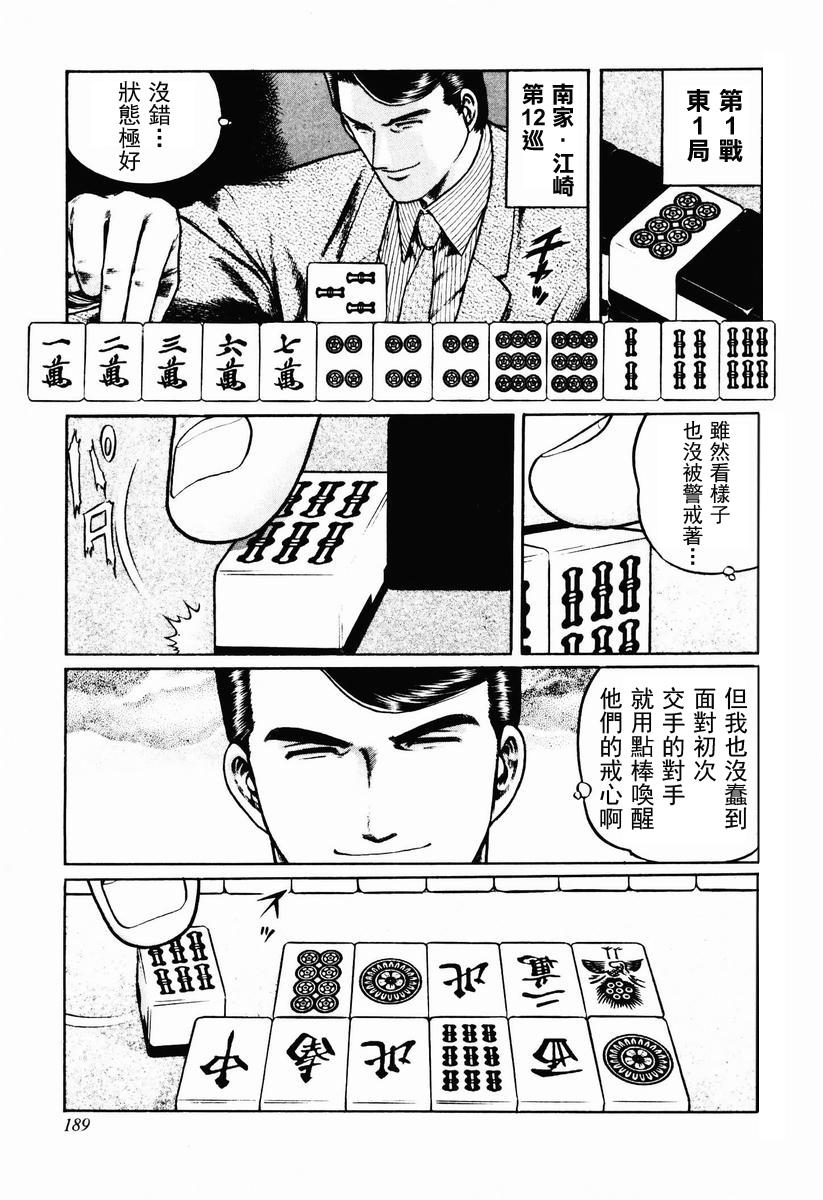 高倍率暗黑麻将列传 第23-27话 第28页