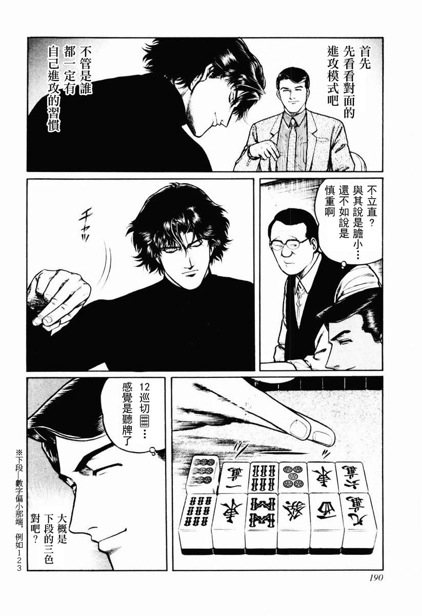 高倍率暗黑麻将列传 第23-27话 第29页