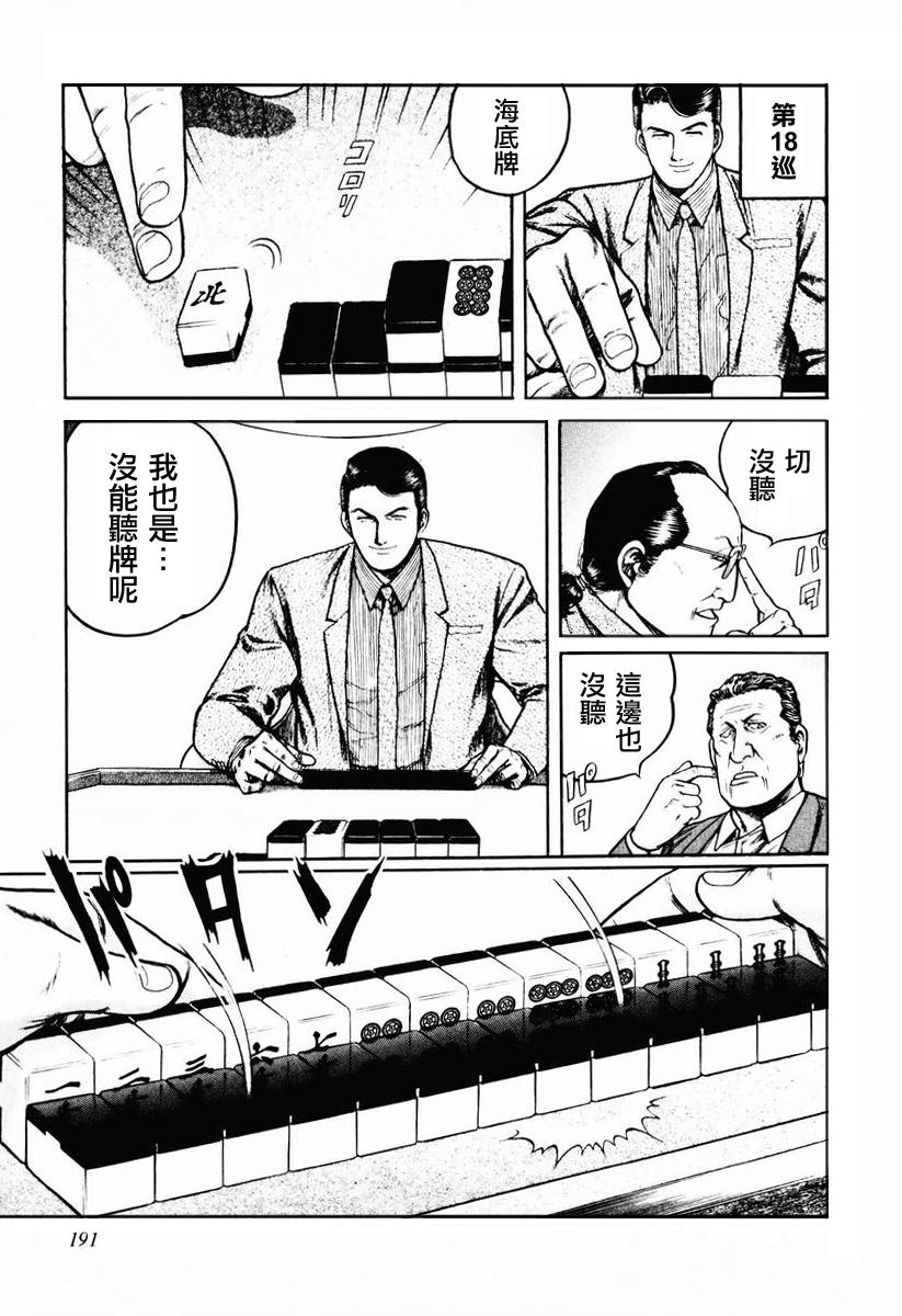 高倍率暗黑麻将列传 第23-27话 第30页