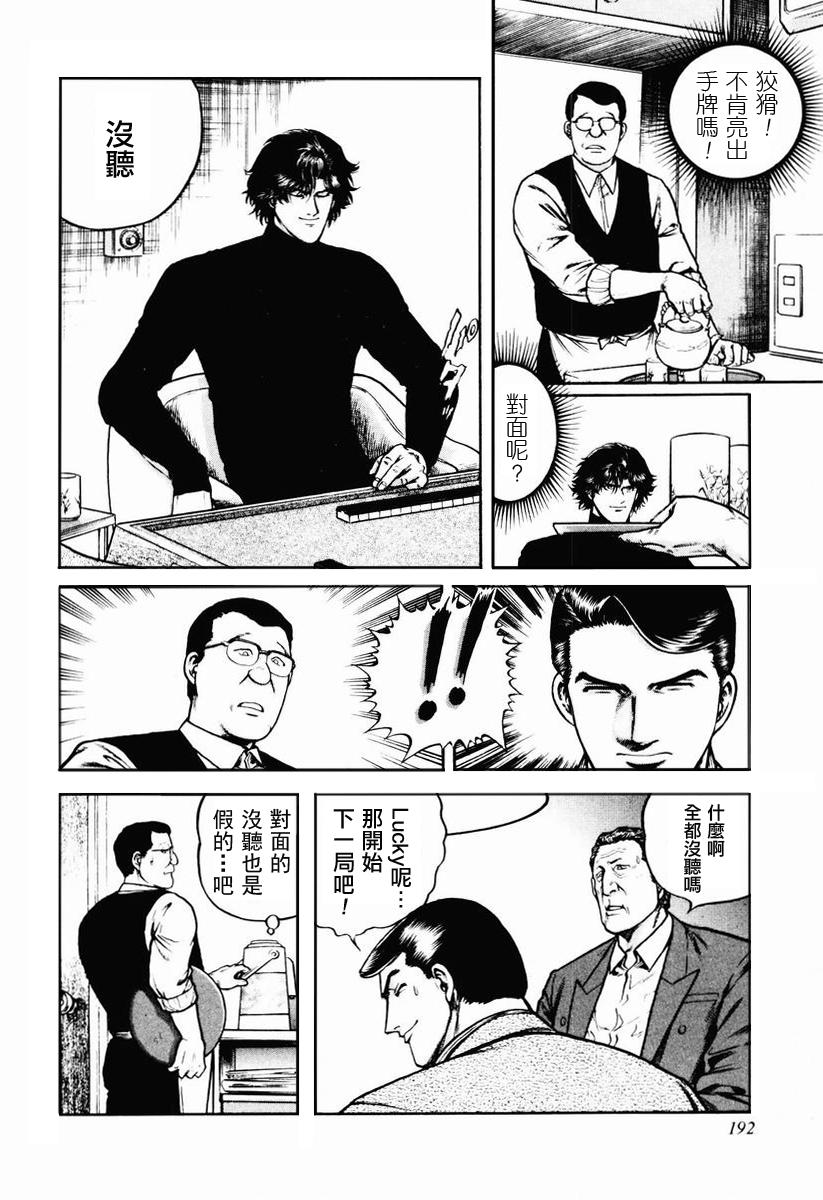 高倍率暗黑麻将列传 第23-27话 第31页