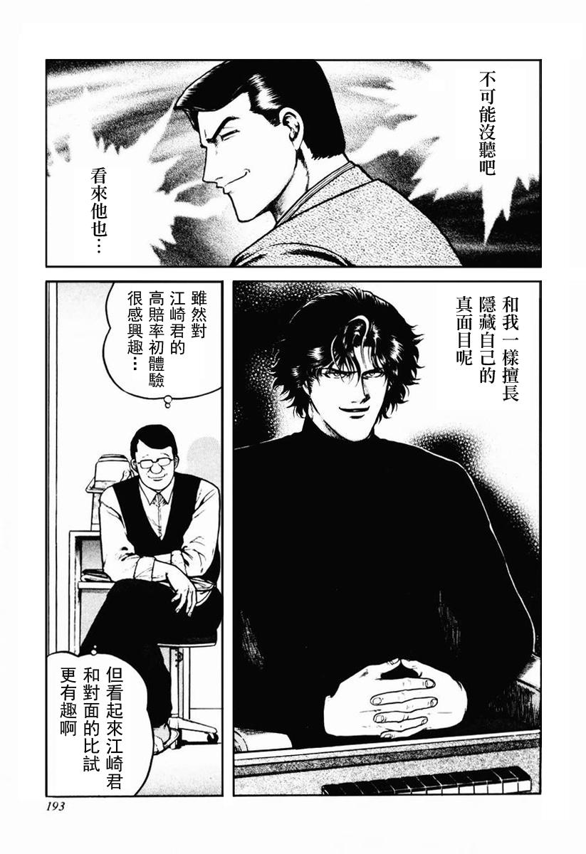 高倍率暗黑麻将列传 第23-27话 第32页