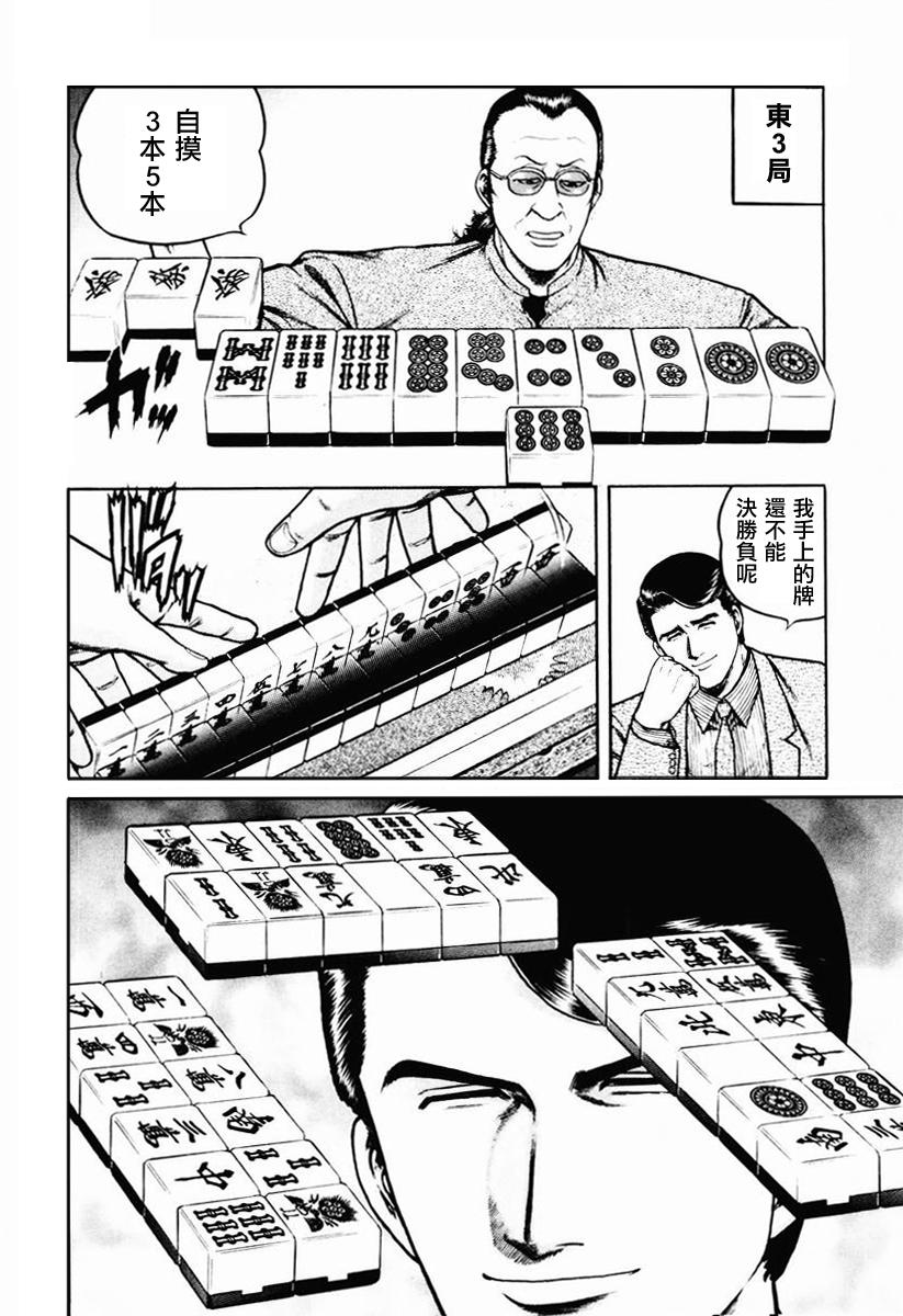 高倍率暗黑麻将列传 第23-27话 第33页