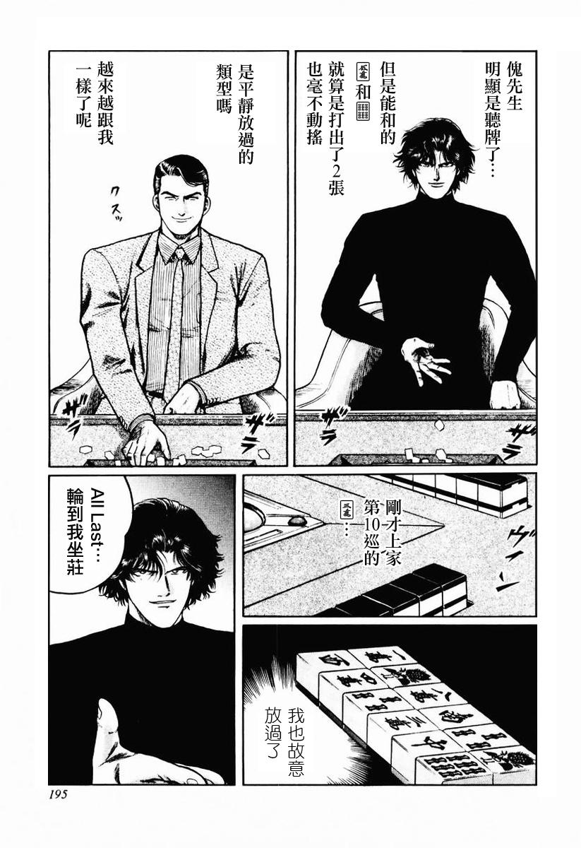 高倍率暗黑麻将列传 第23-27话 第34页