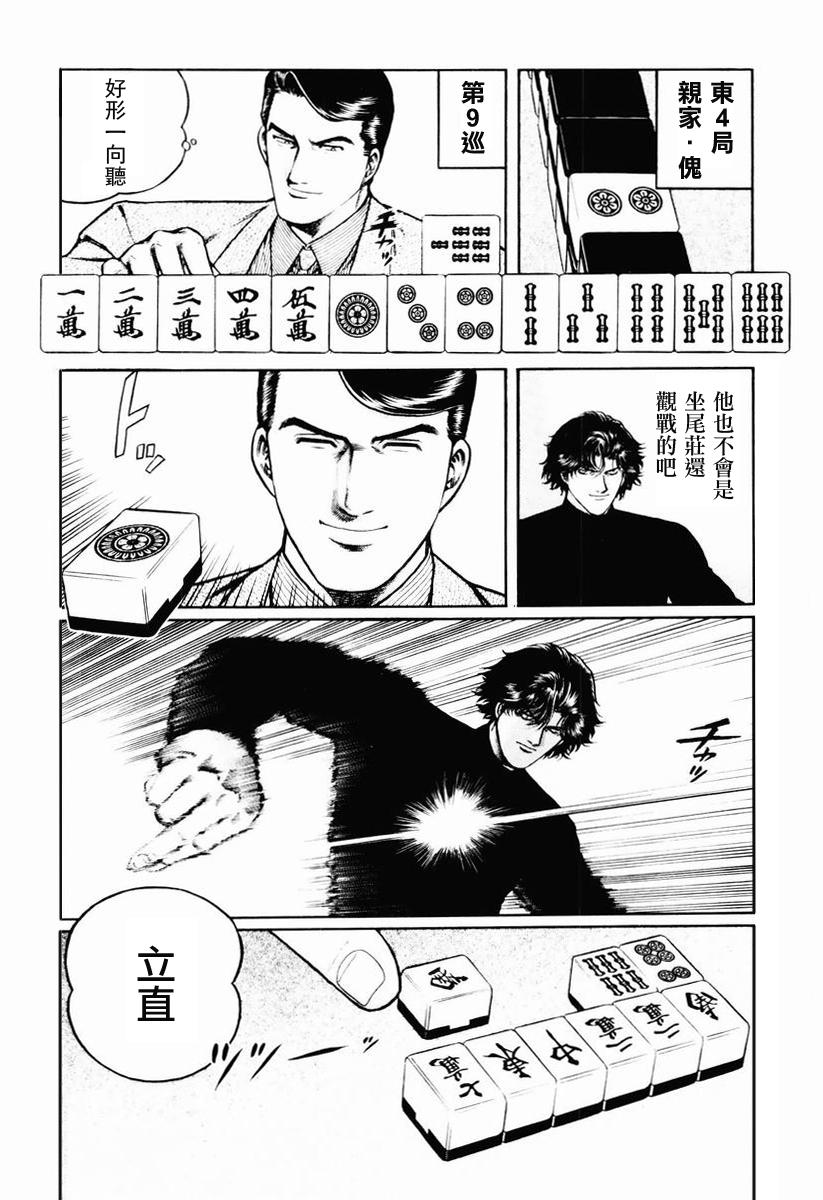 高倍率暗黑麻将列传 第23-27话 第35页