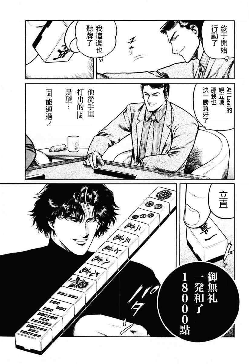 高倍率暗黑麻将列传 第23-27话 第36页