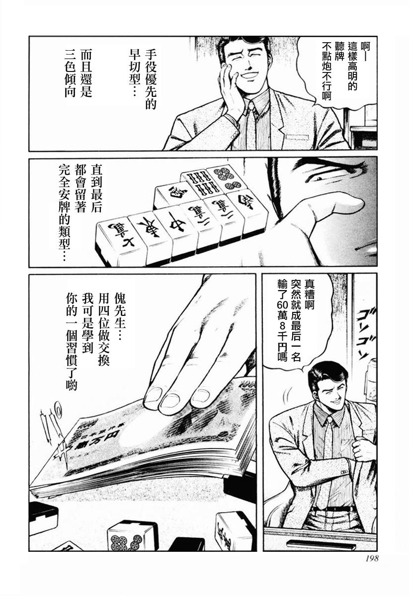 高倍率暗黑麻将列传 第23-27话 第37页