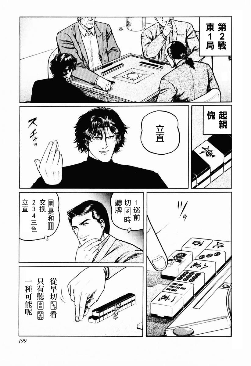 高倍率暗黑麻将列传 第23-27话 第38页