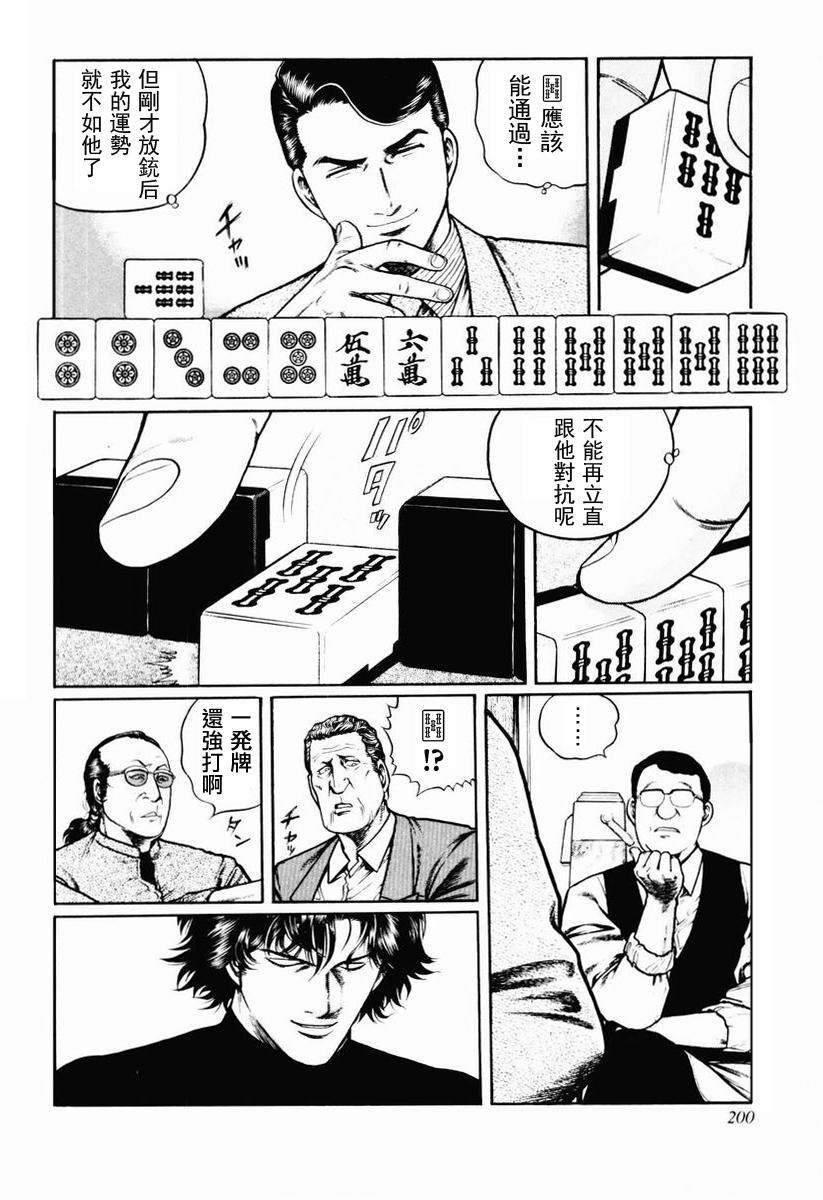 高倍率暗黑麻将列传 第23-27话 第39页