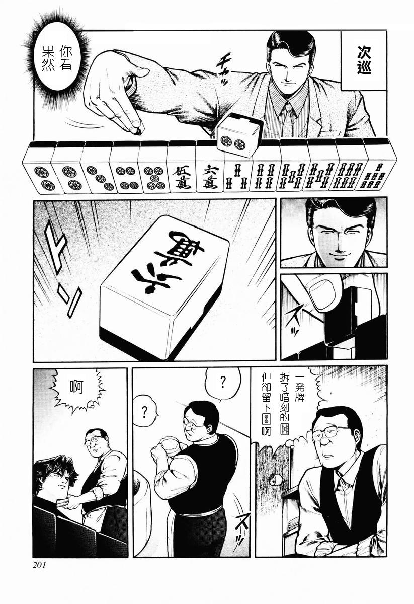 高倍率暗黑麻将列传 第23-27话 第40页