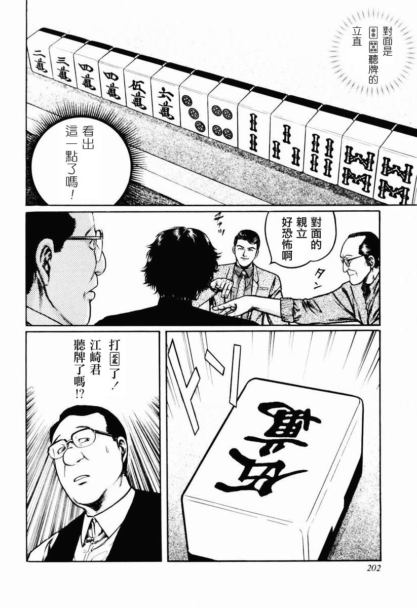 高倍率暗黑麻将列传 第23-27话 第41页