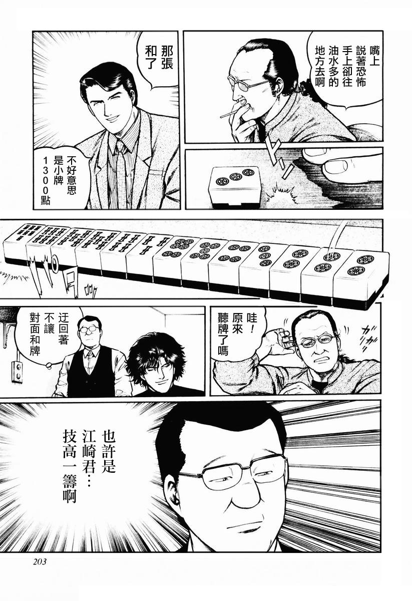 高倍率暗黑麻将列传 第23-27话 第42页