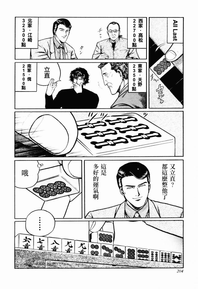 高倍率暗黑麻将列传 第23-27话 第43页