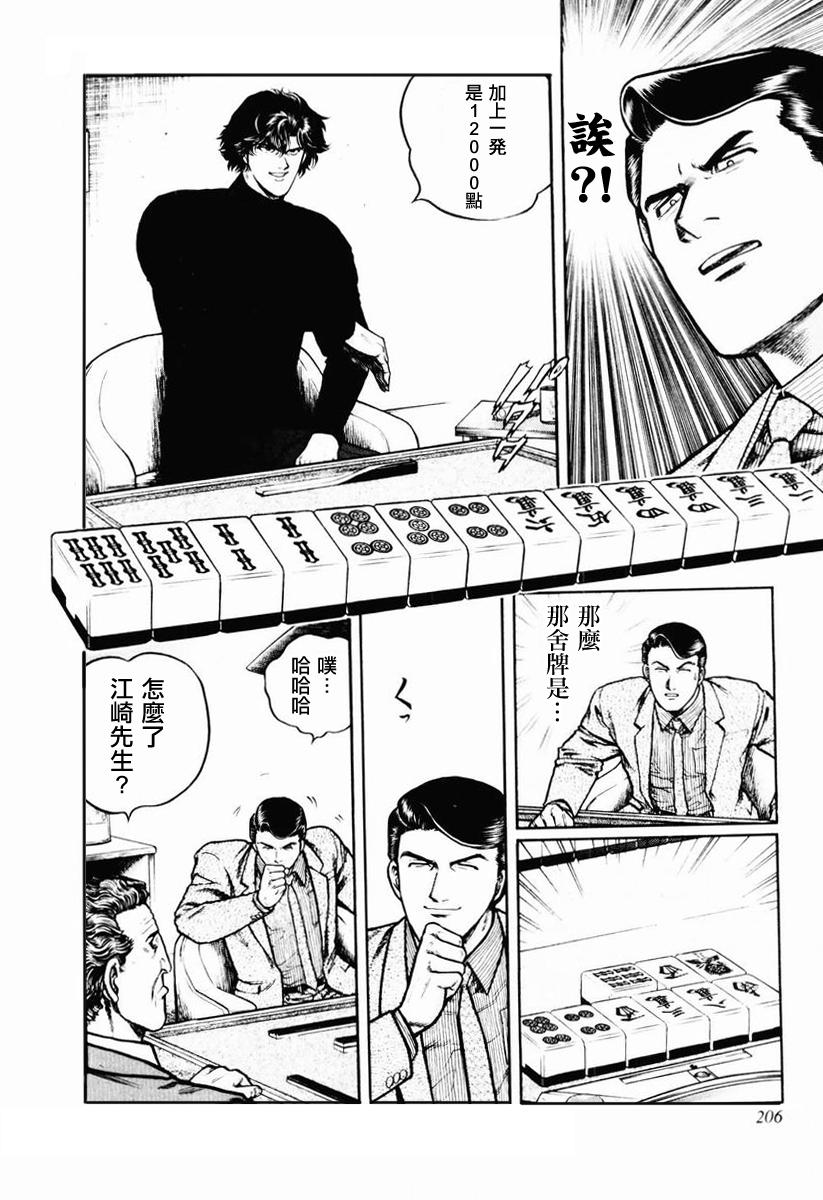 高倍率暗黑麻将列传 第23-27话 第45页