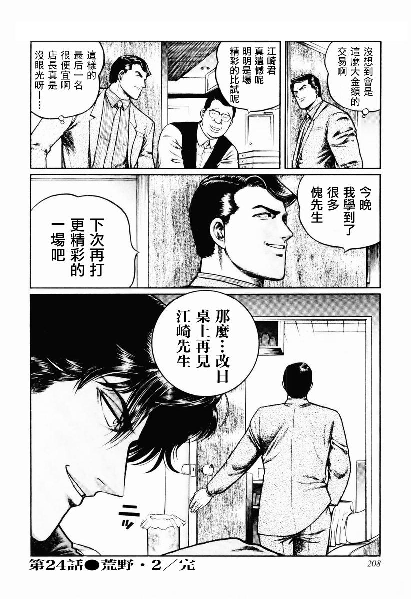 高倍率暗黑麻将列传 第23-27话 第47页