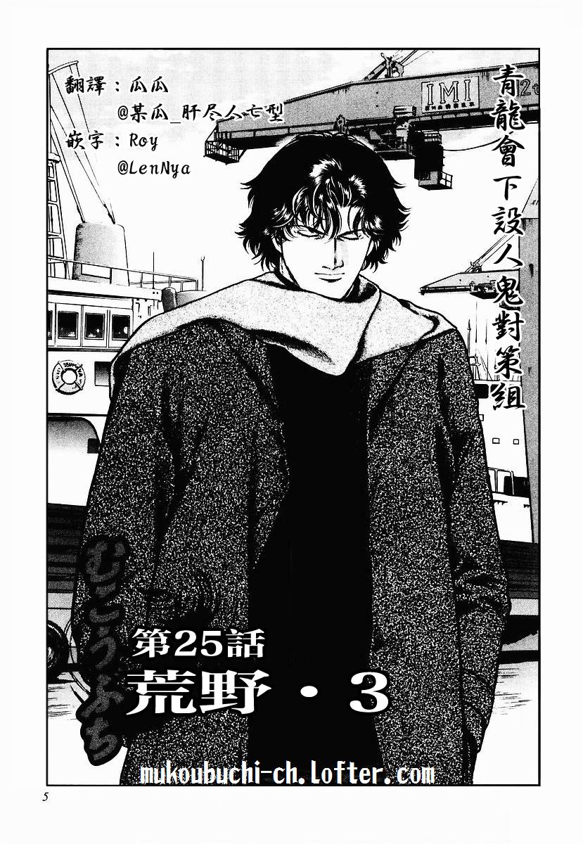 高倍率暗黑麻将列传 第23-27话 第48页