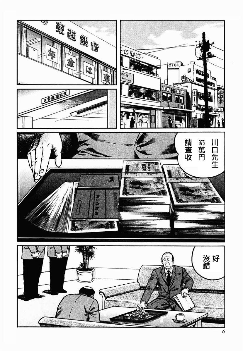 高倍率暗黑麻将列传 第23-27话 第49页