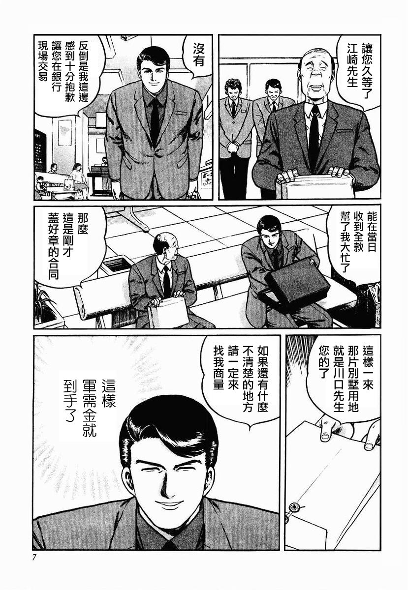 高倍率暗黑麻将列传 第23-27话 第50页