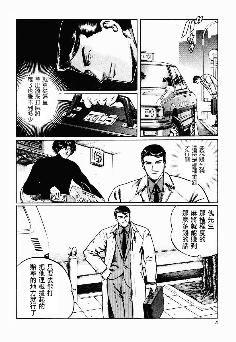 高倍率暗黑麻将列传 第23-27话 第51页