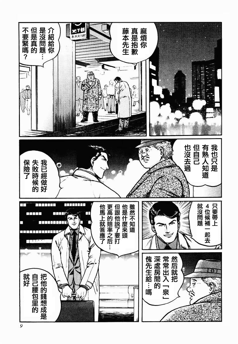 高倍率暗黑麻将列传 第23-27话 第52页