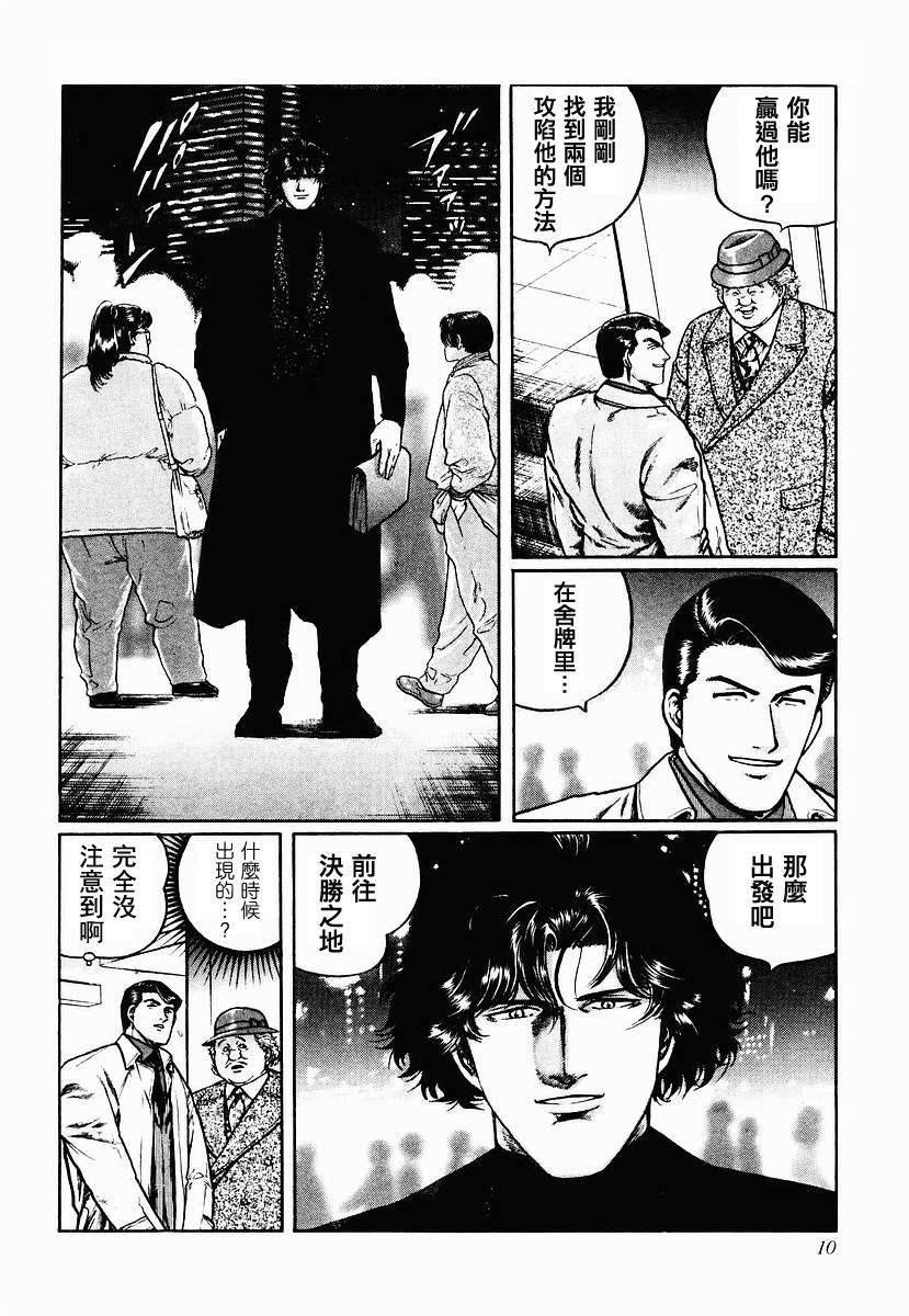 高倍率暗黑麻将列传 第23-27话 第53页