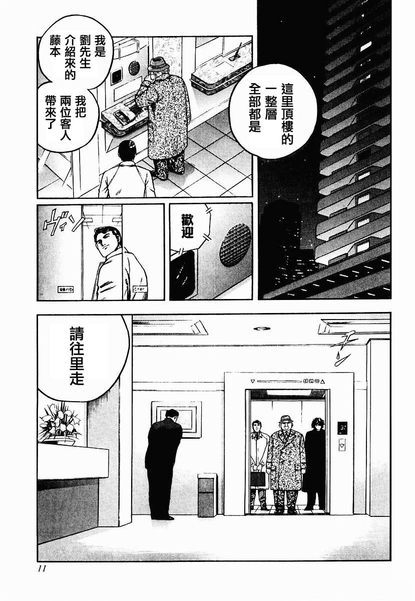 高倍率暗黑麻将列传 第23-27话 第54页