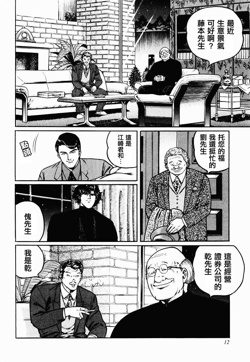 高倍率暗黑麻将列传 第23-27话 第55页