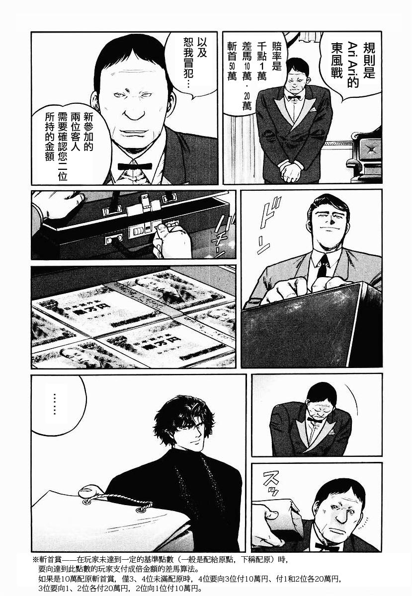 高倍率暗黑麻将列传 第23-27话 第56页