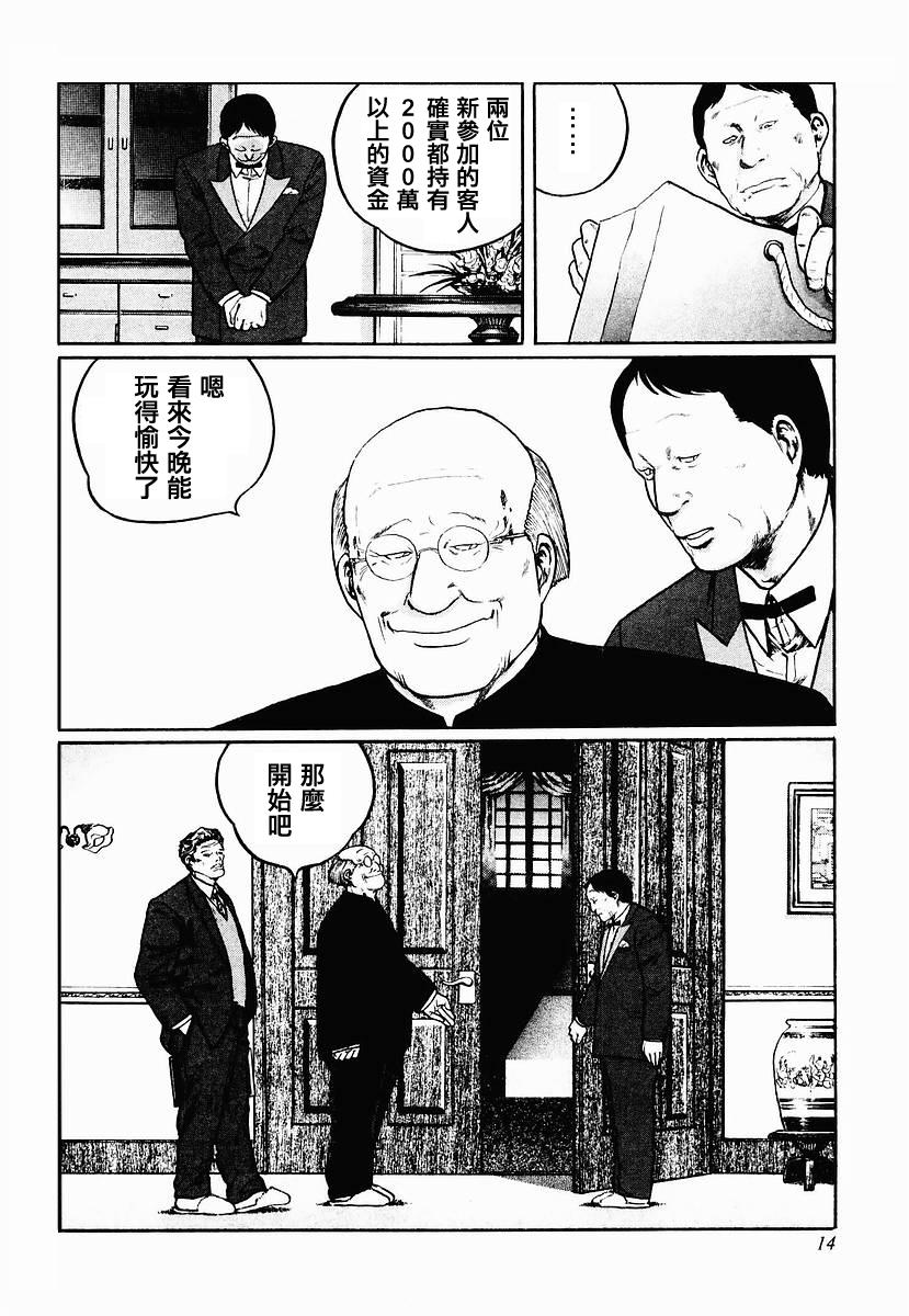 高倍率暗黑麻将列传 第23-27话 第57页