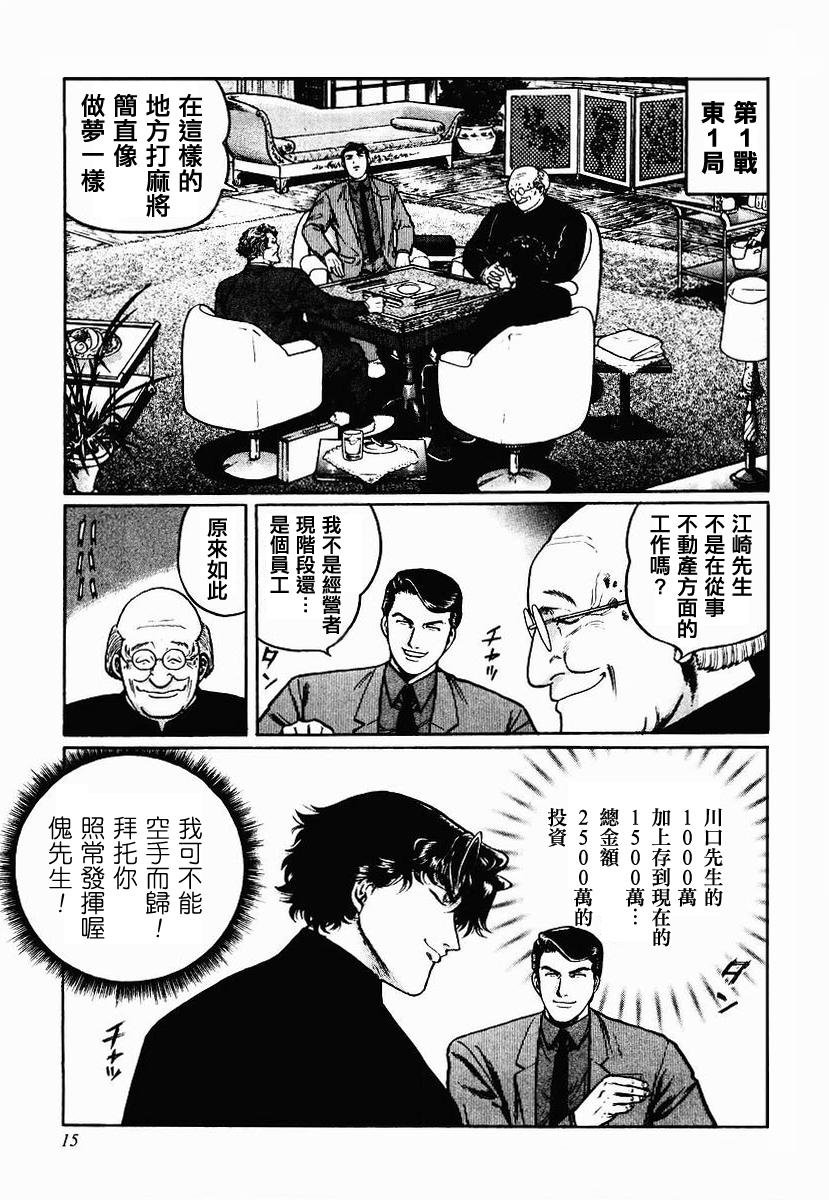 高倍率暗黑麻将列传 第23-27话 第58页