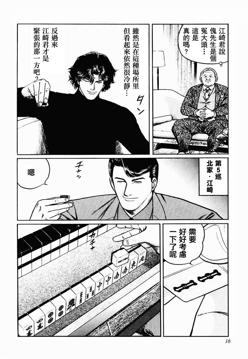 高倍率暗黑麻将列传 第23-27话 第59页